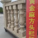 盐城 黄金麻花岗岩方光栏杆花瓶柱将军柱