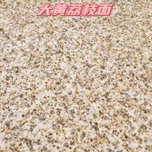 盐城黄金麻大黄荔枝面