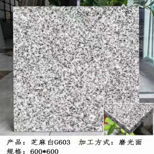 盐城芝麻白光面