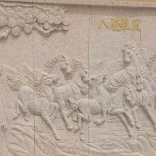 盐城 黄金麻花岗岩雕刻板（八骏图）