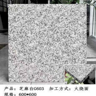 盐城芝麻白火烧面