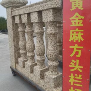 盐城 黄金麻花岗岩方光栏杆花瓶柱将军柱