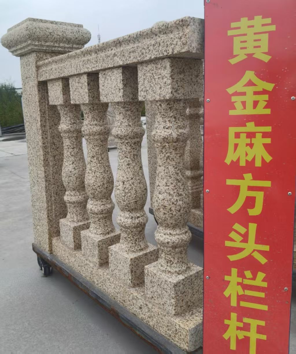 盐城 黄金麻花岗岩方光栏杆花瓶柱将军柱