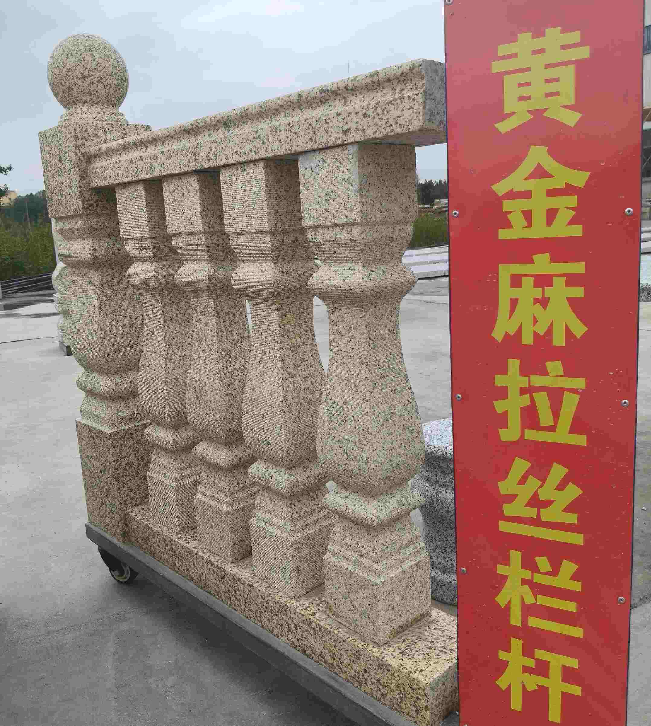 盐城 黄金麻花岗岩拉丝栏杆花瓶柱将军柱
