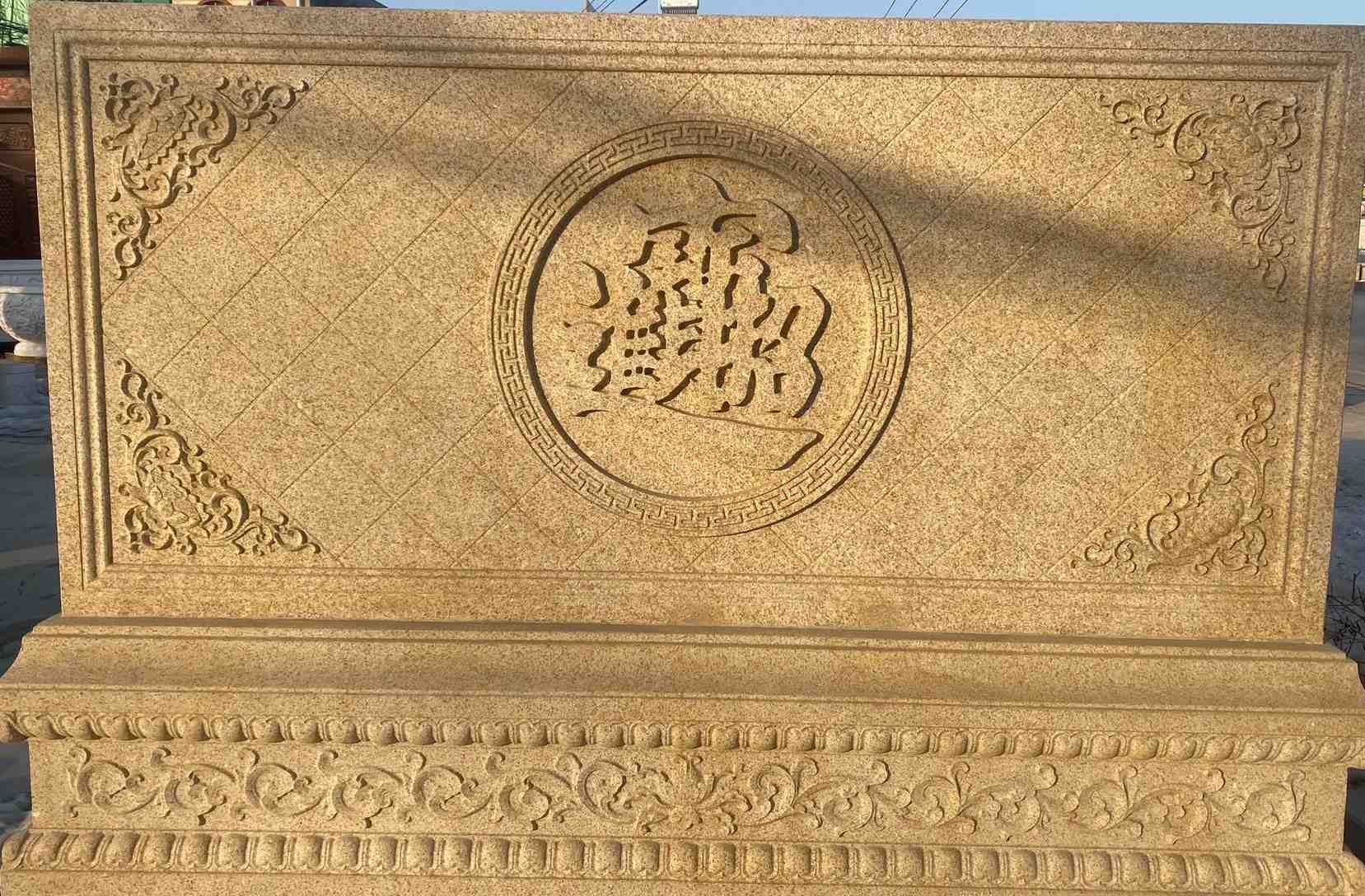 盐城 大型黄金麻花岗岩照壁，屏风，影壁（招财进宝）